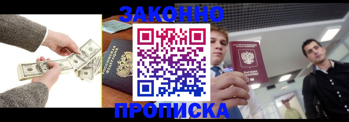 прописка поиск в Армянске