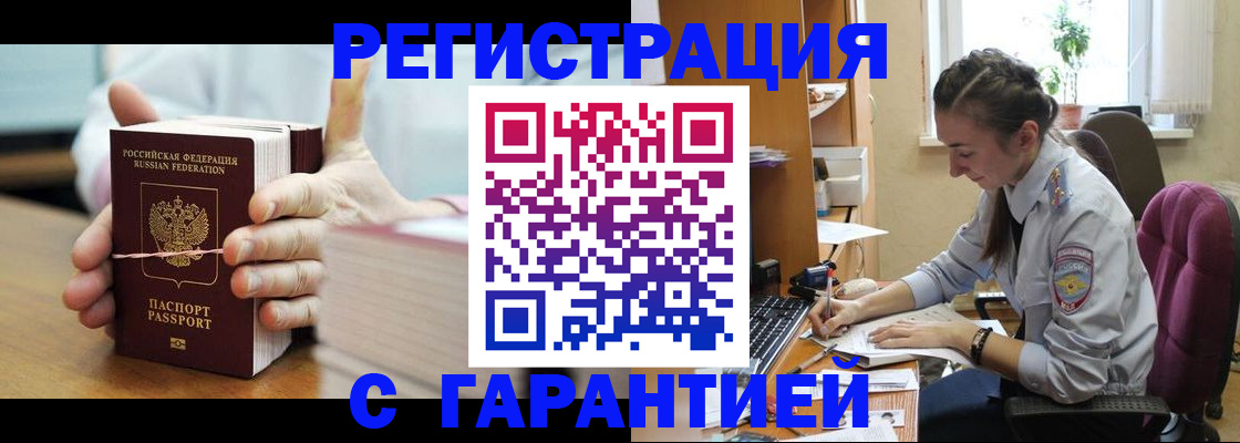 временная регистрация в Армянске