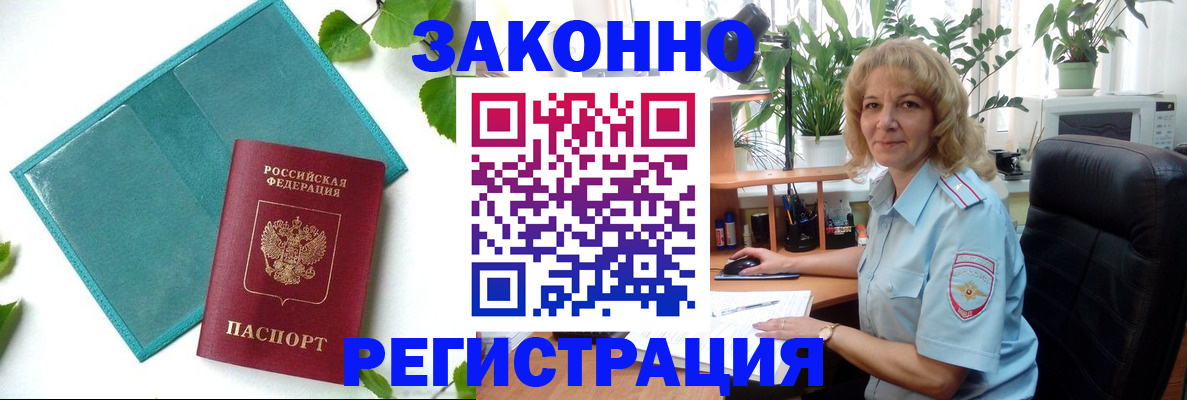 временная регистрация для школы в Армянске