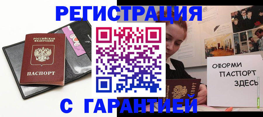 временная регистрация купить в Армянске