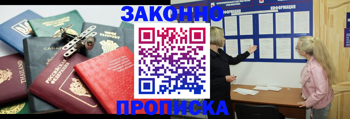 где прописаться в Армянске