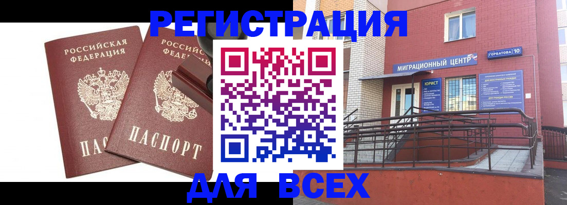 где прописаться в Армянске